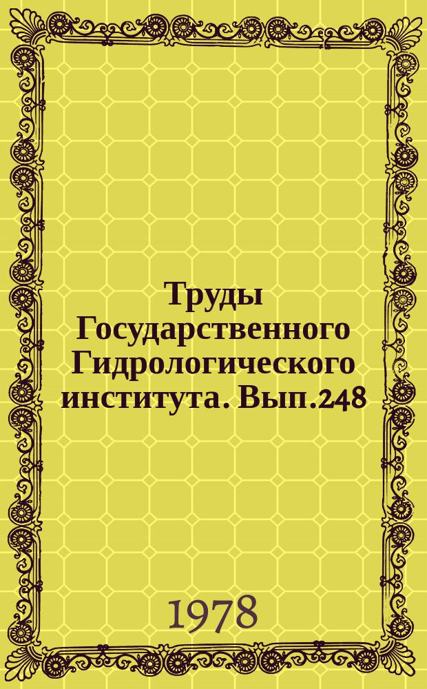 Труды Государственного Гидрологического института. Вып.248 : Исследования, расчеты и прогнозы ледовых явлений на реках