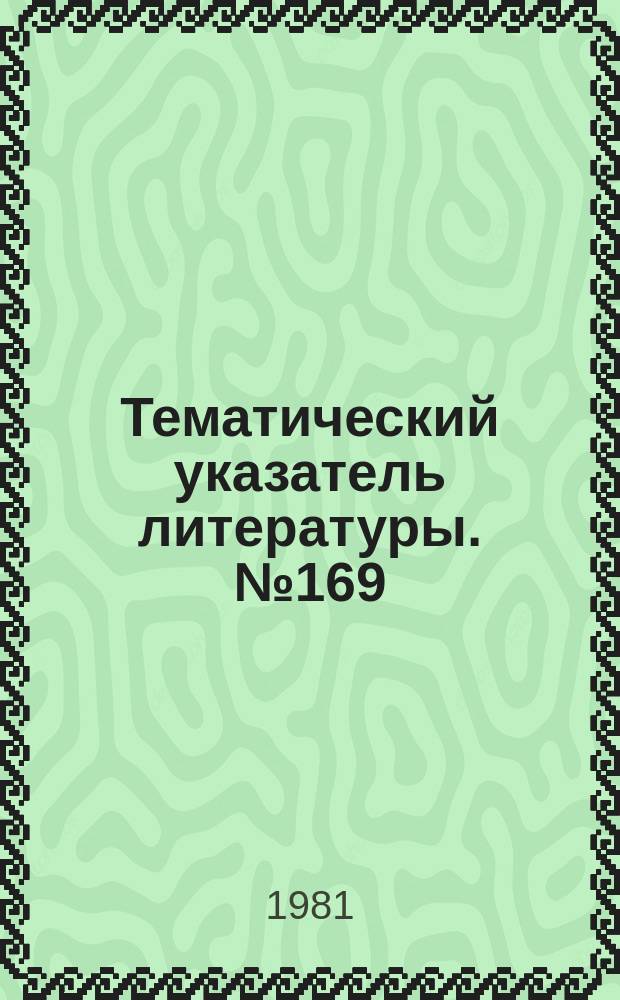 Тематический указатель литературы. №169(826) : Электрическая прочность в вакуумных дугогасительных камерах на предельно высокие напряжения