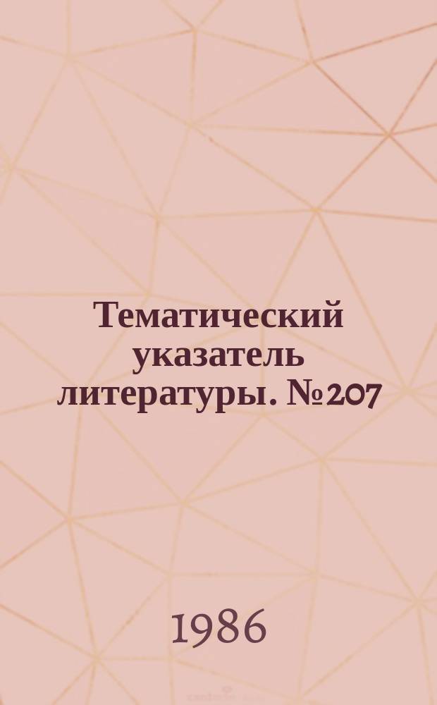 Тематический указатель литературы. №207(864) : Применение лазерных методов в технологии полупроводниковых приборов