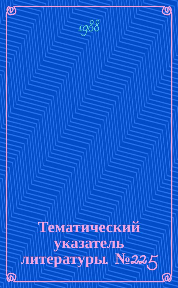 Тематический указатель литературы. №225(882) : Сборка силовых полупроводниковых приборов
