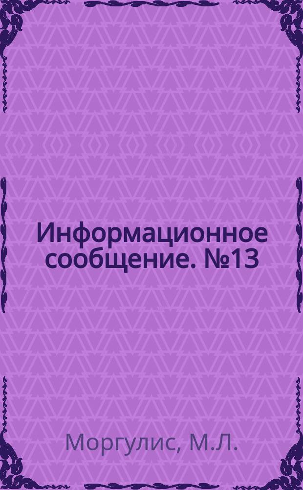 Информационное сообщение. №13 : Вибрационный помол красителей