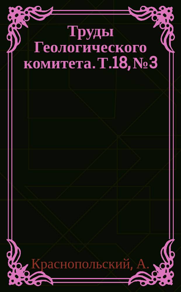 Труды Геологического комитета. Т.18, №3 : Елецкий уезд в геологическом отношении