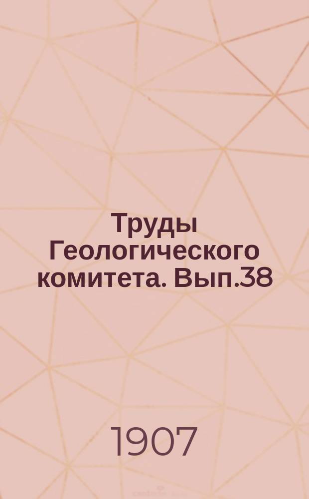 Труды Геологического комитета. Вып.38 : Юрские растения Кавказа и Туркестана
