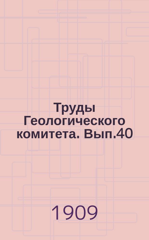 Труды Геологического комитета. Вып.40 : Материалы к познанию Прикаспийского неогена. Понтические пласты Шемахинского уезда
