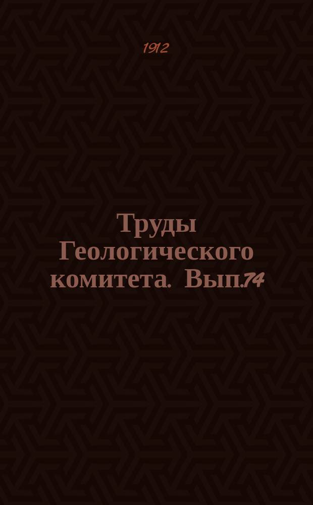 Труды Геологического комитета. Вып.74 : Среднеюрские рудоносные глины с юго-западной стороны Краковско-Велюньского кряжа