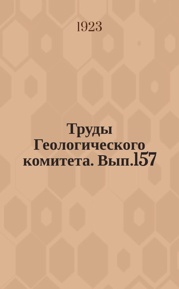 Труды Геологического комитета. Вып.157 : Массивно-кристаллические породы Алтая