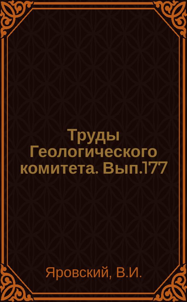 Труды Геологического комитета. Вып.177 : Кузнецкий каменноугольный бассейн