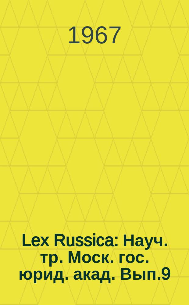 Lex Russica : Науч. тр. Моск. гос. юрид. акад. Вып.9 : Вопросы советского финансового права