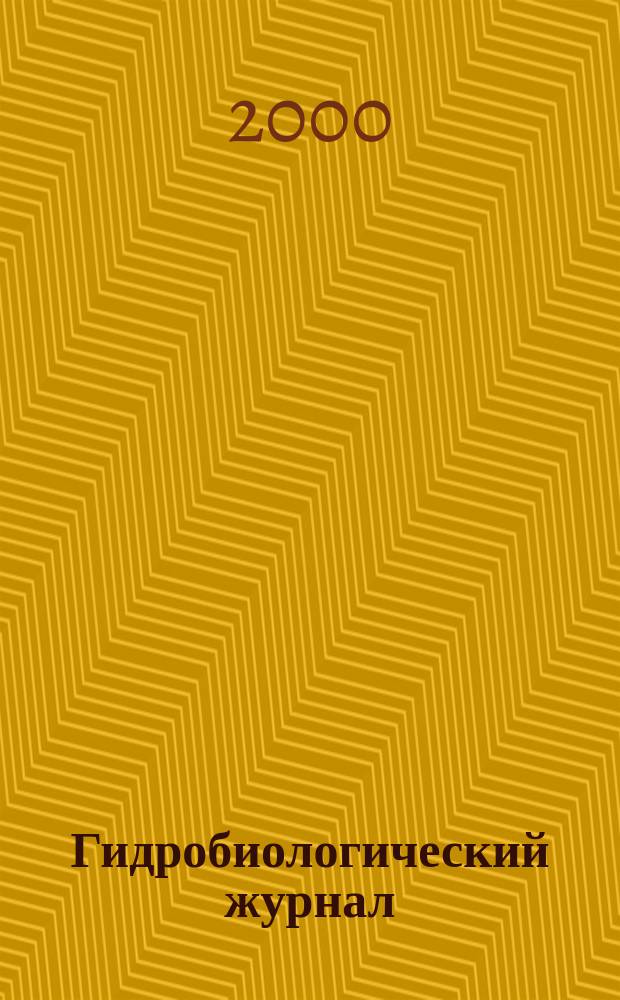 Гидробиологический журнал : Орган Отд-ния общей биологии Акад. наук УССР. Т.36, №5