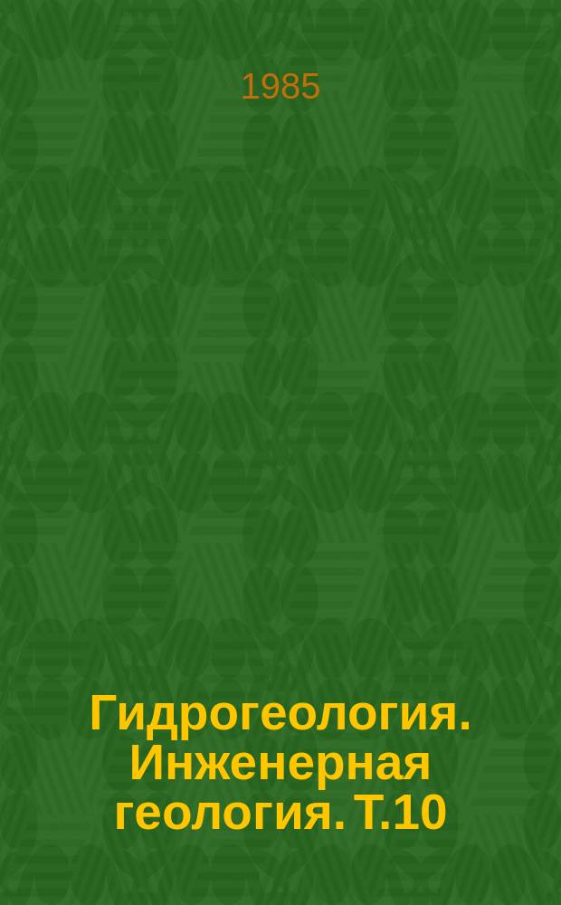 Гидрогеология. Инженерная геология. Т.10 : Низкопотенциальное тепло подземных вод