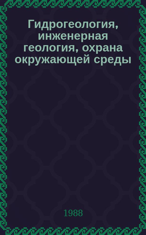 Гидрогеология, инженерная геология, охрана окружающей среды : Обзор. информ. 1988, Вып.2 : Определение высоты зоны водопроводящих трещин на каменноугольных месторождениях в натурных условиях