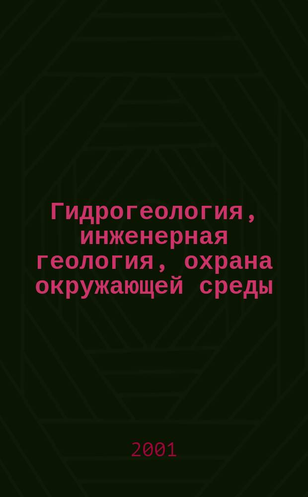 Гидрогеология, инженерная геология, охрана окружающей среды : Обзор. информ. 2001, Вып.1 : Катастрофические оползни, связанные с вулканической деятельности