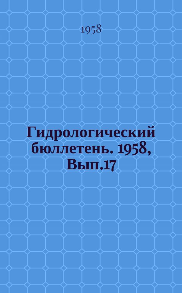 Гидрологический бюллетень. 1958, Вып.17 : Ожидаемые сроки появления льда и начала ледостава на реках осенью 1958 года