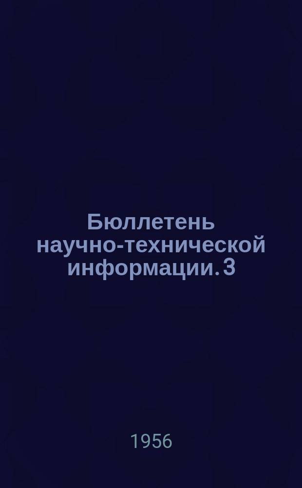 Бюллетень научно-технической информации. 3 : Путь и путевое хозяйство железных дорог