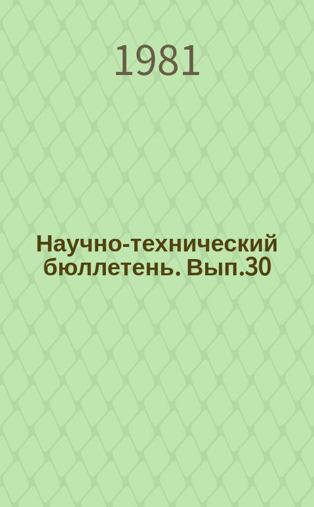 Научно-технический бюллетень. Вып.30 : Борьба с сорняками при почвозащитной системе земледелия