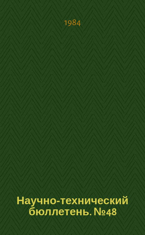 Научно-технический бюллетень. №48 : Некоторые вопросы селекции яровой пшеницы на Севере Казахстана