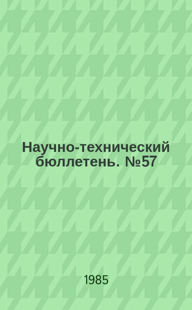 Научно-технический бюллетень. №57 : Селекция сельскохозяйственных культур - важный резерв интенсивной технологии их возделывания