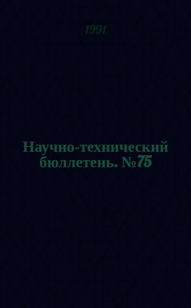 Научно-технический бюллетень. №75 : Методы оценки селекционного материала зерновых культур по качеству зерна