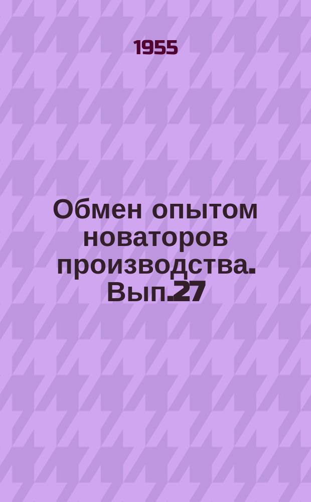 Обмен опытом новаторов производства. Вып.27 : Из опыта работы маргариновых заводов Гомельского и Львовского жировых комбинатов