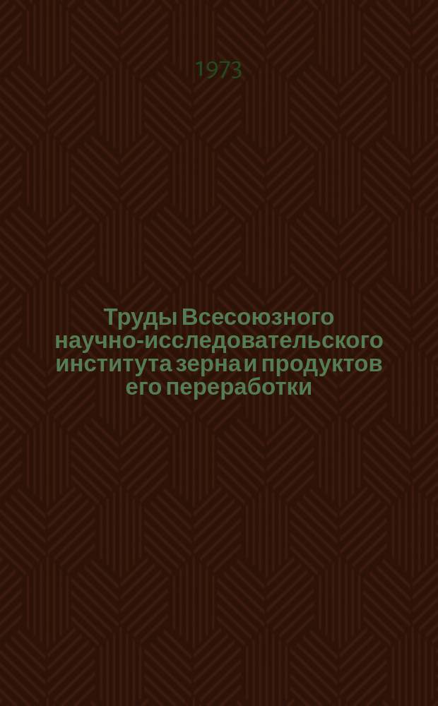 Труды Всесоюзного научно-исследовательского института зерна и продуктов его переработки. Вып.76 : Техника, технология и экономика хранения и переработки зерна