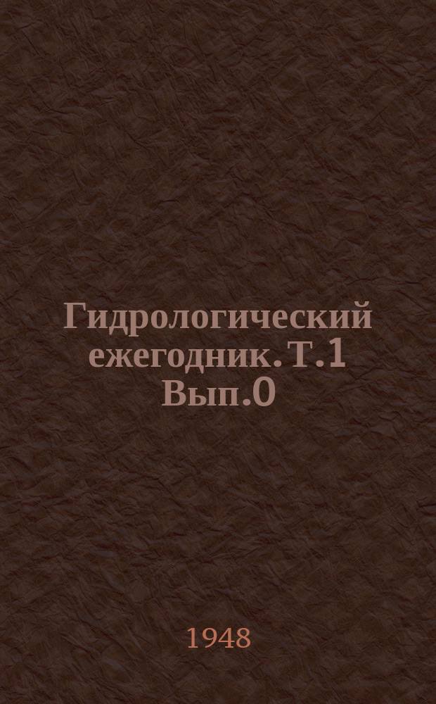 Гидрологический ежегодник. Т.1 Вып.0/5, Бассейн Балтийского моря. Бассейн Балтийского моря от реки Нева до реки Неман