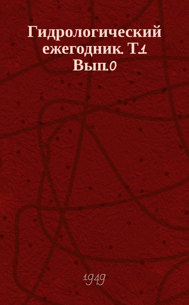 Гидрологический ежегодник. Т.1 Вып.0/6, Бассейн Балтийского моря. Бассейн Балтийского моря от реки Нева до реки Висла