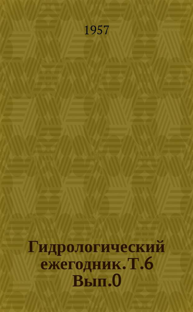 Гидрологический ежегодник. Т.6 Вып.0/9, Бассейн Карского моря (западная часть)