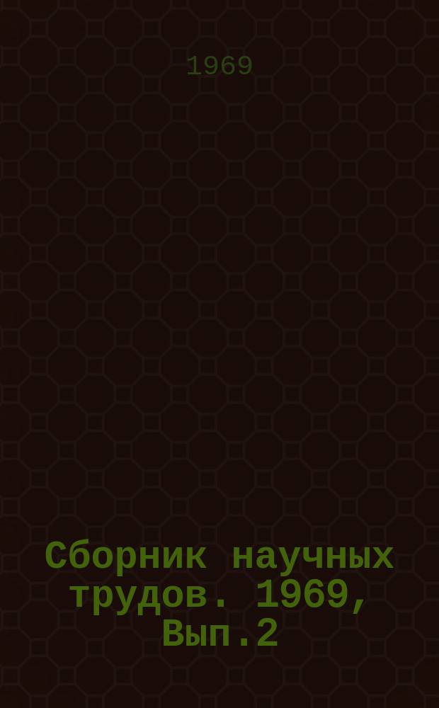Сборник научных трудов. 1969, Вып.2(89) : Исследование подвесных и многоприводных ленточных конвейеров