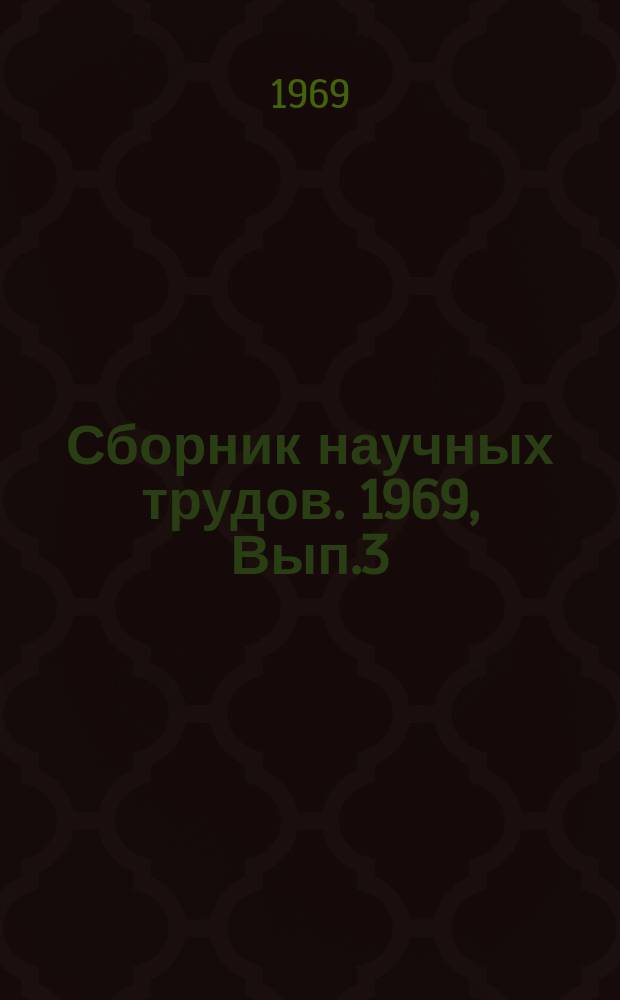 Сборник научных трудов. 1969, Вып.3(90) : Крановые металлоконструкции