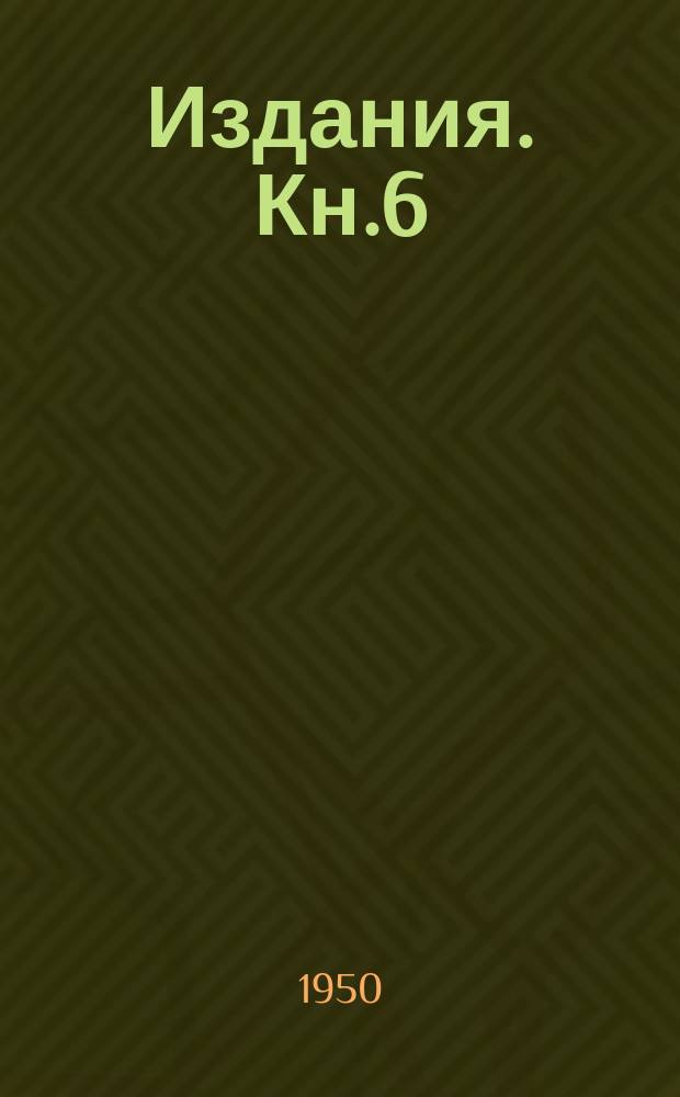 [Издания]. Кн.6 : Крановые тормозы с электрическим и гидравлическим управлением