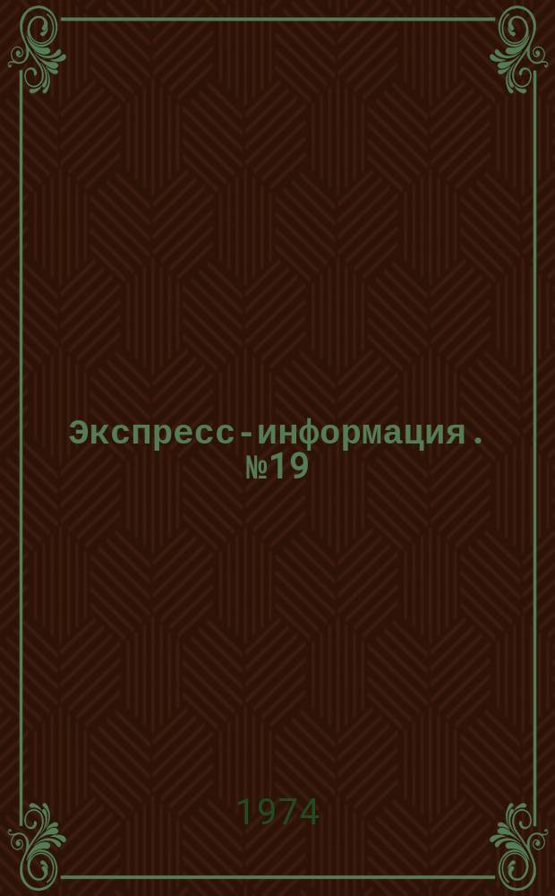 Экспресс-информация. №19 : Гибридные интегральные схемы серии К237 для магнитофонных панелей