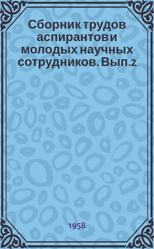 Сборник трудов аспирантов и молодых научных сотрудников. Вып.2 : Технические, овощные, плодовые и субтропические культуры