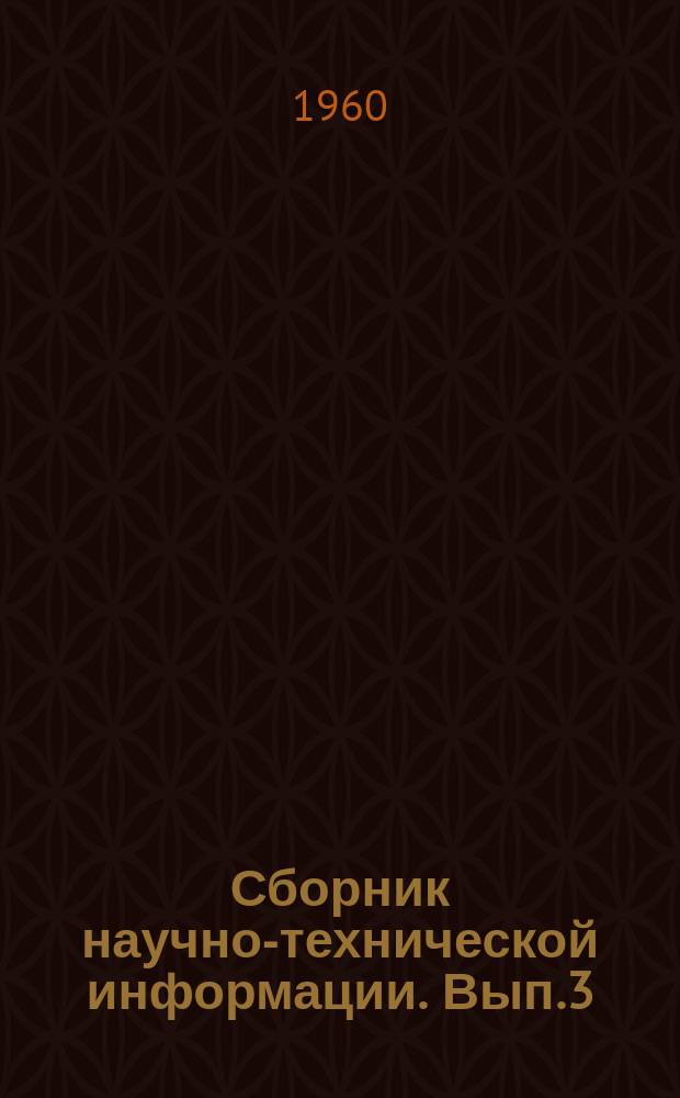 Сборник научно-технической информации. Вып.3 : Лаки и краски