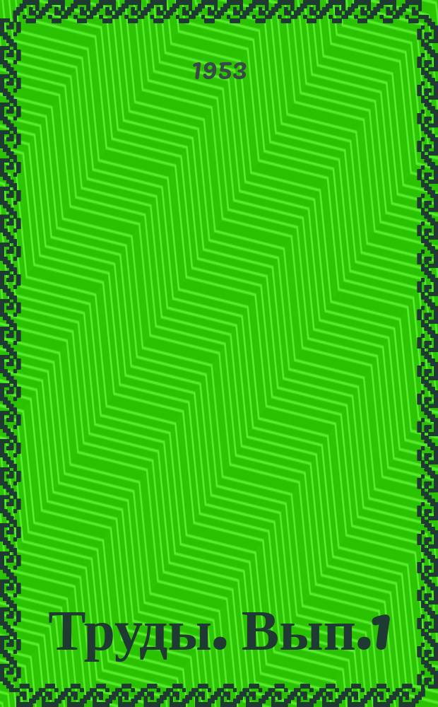 [Труды]. Вып.1 : Промысловая фауна и охотничье хозяйство Якутии
