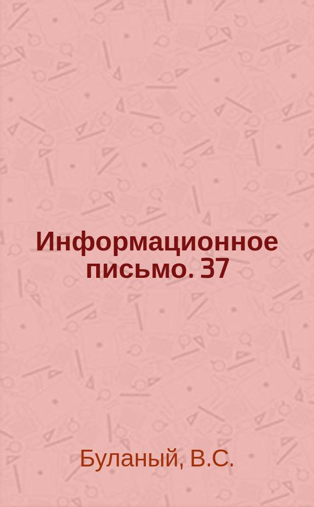Информационное письмо. 37 : Изготовление крупноразмерных каркасных гипсобетонных панелей для перегородок
