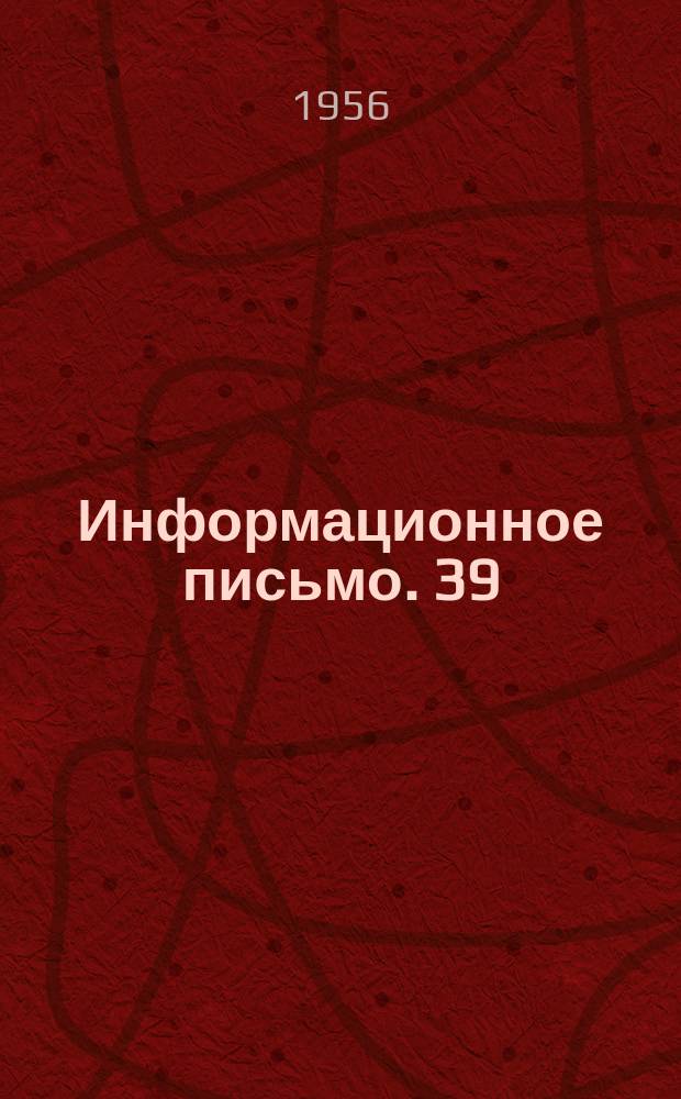 Информационное письмо. 39 : Металлические формы для изготовления железобетонных изделий
