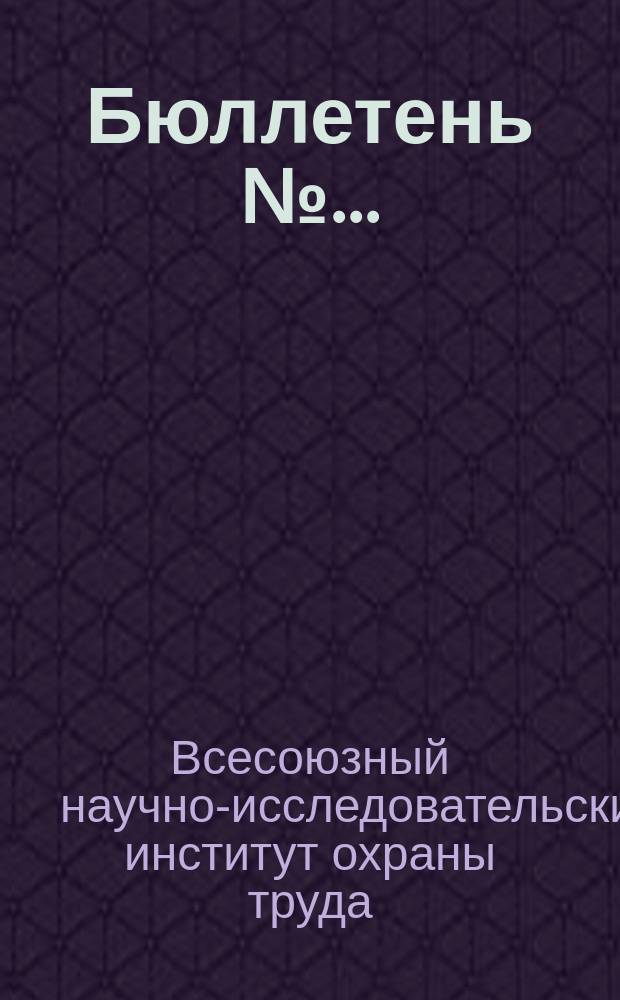 Бюллетень №...