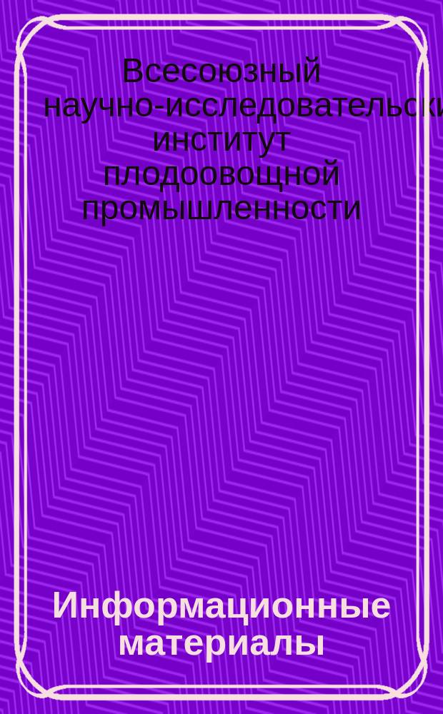 Информационные материалы