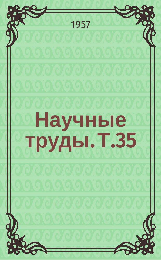 Научные труды. Т.35 : Вопросы физиологии, биохимии и анатомии сахарной свеклы