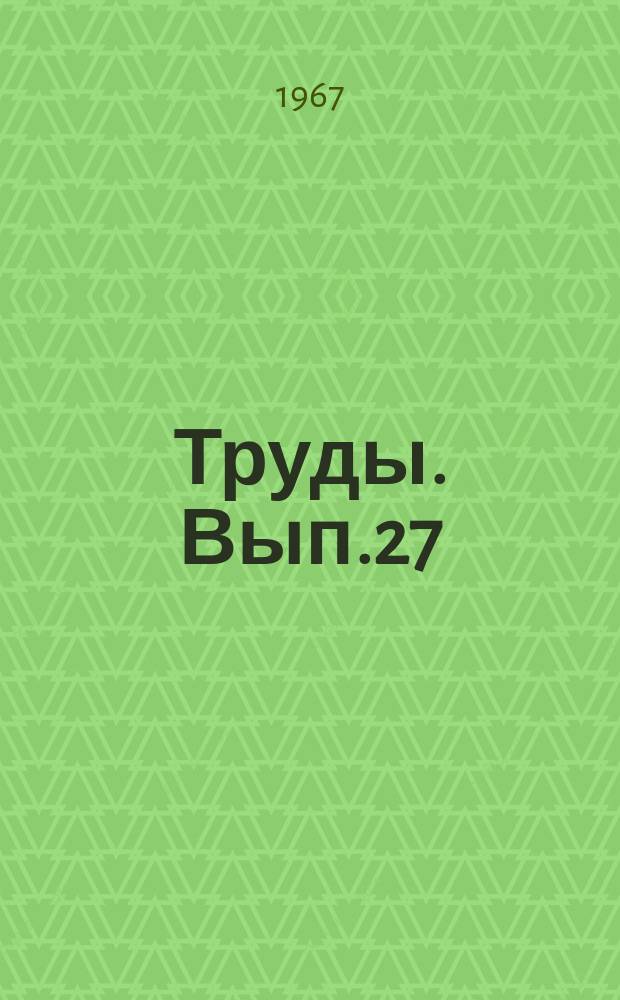 Труды. Вып.27(35) : Материалы по геологии газоносных районов СССР