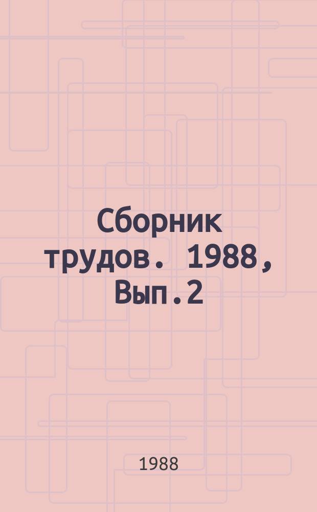 Сборник трудов. 1988, Вып.2 : Методы оптимизации в задачах экономического планирования