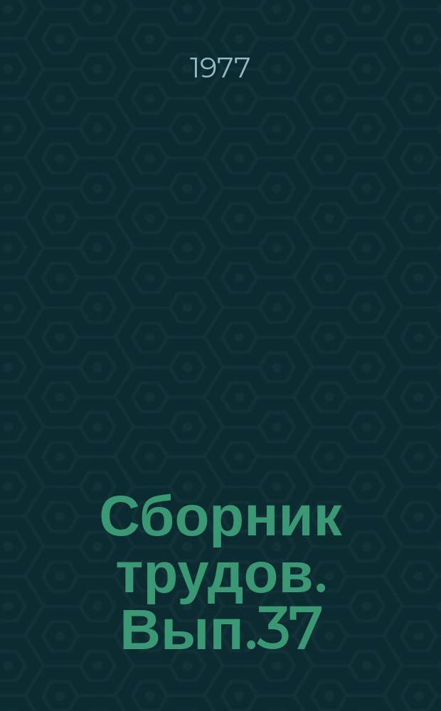 Сборник трудов. Вып.37(65) : Технология строительной керамики и искусственных пористых заполнителей