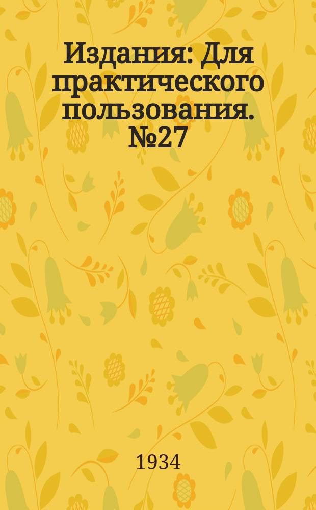 [Издания] : Для практического пользования. №27(9) : Насекомые, повреждающие табак в пое - озимая совка и медляч песчаный