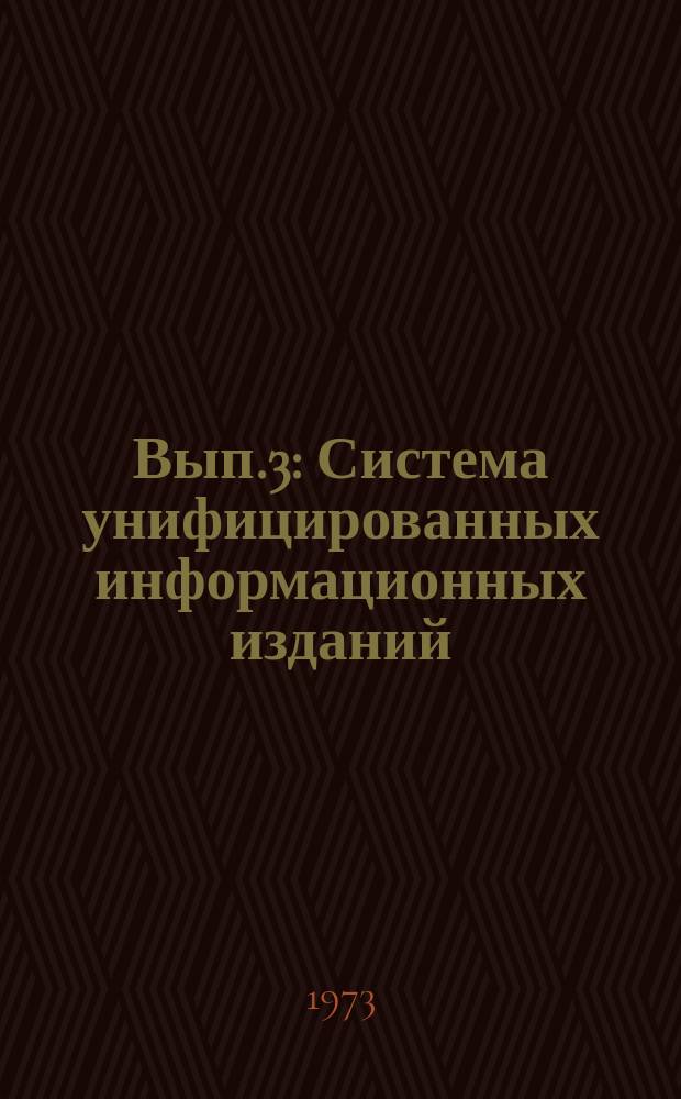 1973, Вып.3 : Система унифицированных информационных изданий