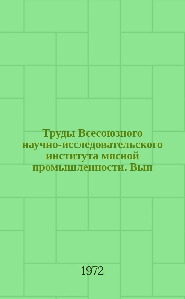 Труды Всесоюзного научно-исследовательского института мясной промышленности. Вып.26 : Изучение качества сырья мясной промышленности
