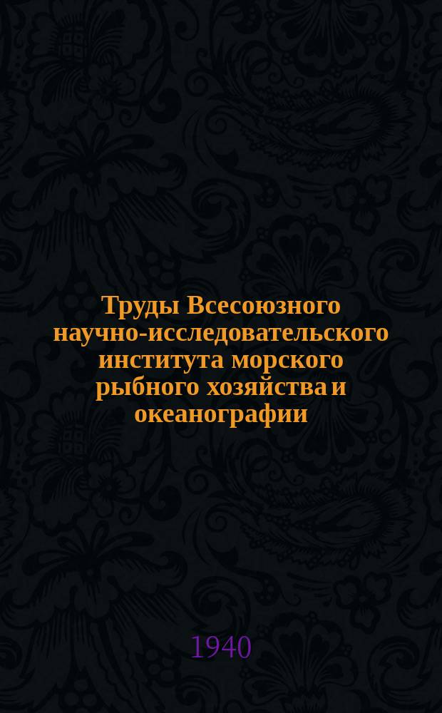 Труды Всесоюзного научно-исследовательского института морского рыбного хозяйства и океанографии. Т.11 : Вобла Северного Каспия