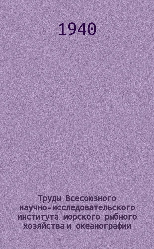 Труды Всесоюзного научно-исследовательского института морского рыбного хозяйства и океанографии. Т.14 : Материалы по биологии сельдей Северного Каспия