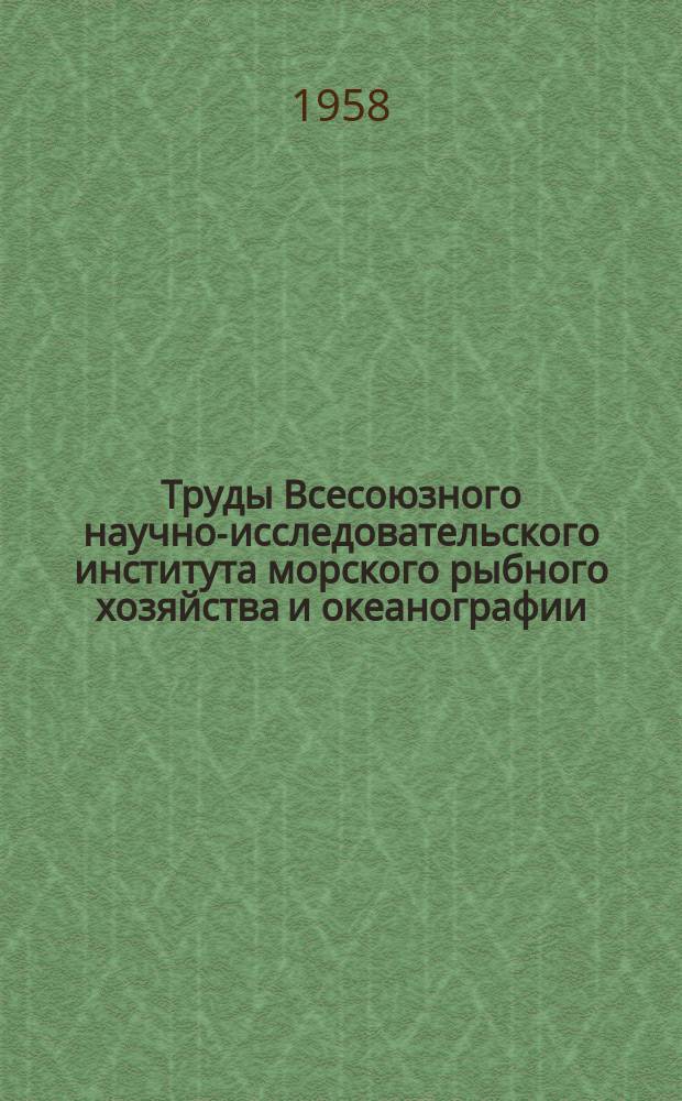 Труды Всесоюзного научно-исследовательского института морского рыбного хозяйства и океанографии. Т.35 : Технология рыбных продуктов