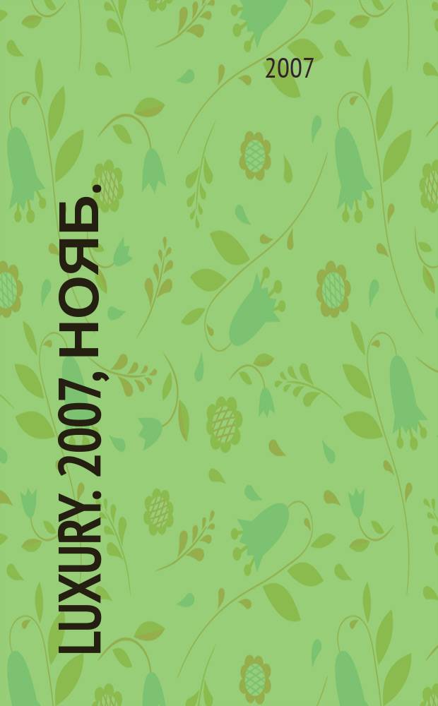 Luxury. 2007, нояб.