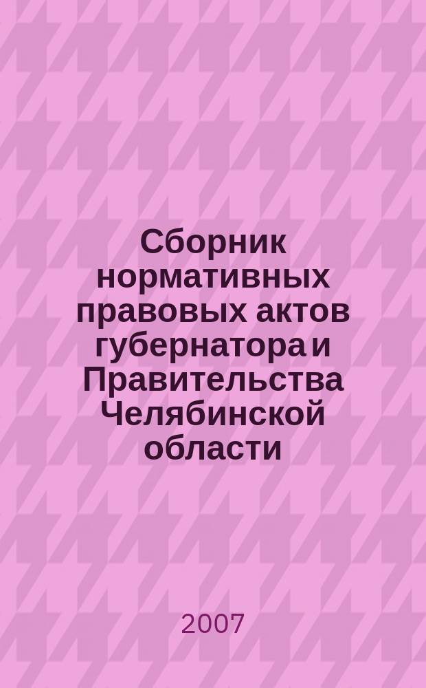 Сборник нормативных правовых актов губернатора и Правительства Челябинской области. 2007, вып. № 8, ч. 2